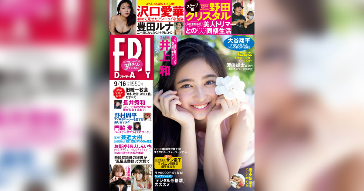 FRIDAY(フライデー) 2022年9月16日号 FRIDAY(フライデー)